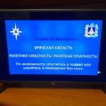 В Брянске объявлена ракетная опасность