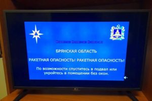 В Брянске объявлена ракетная опасность