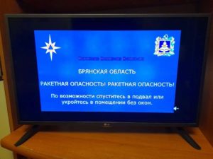 В Брянске объявлена ракетная опасность