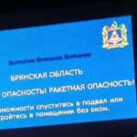 ЧП в Карачеве: Украина опробовала «снятие запрета» на ATACMS на Брянской области?