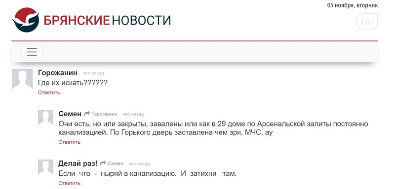 Провал бравурной отчётности брянских властей сваливается на управляющие компании