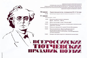 Тютчевский музей получил от брянского художника подарок на день рождения поэта