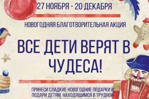 Брянские «волонтёры культуры» запустили акцию по сбору подарков для детей-инвалидов