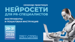 Нейросети для PR: заставляем их экономить время и деньги