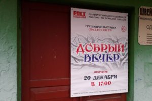 «Добрый вечер» в Брянске продлится до 31 января