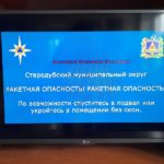 Ракетная опасность объявлена в Брянской области