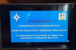 Ракетная опасность объявлена в Брянской области