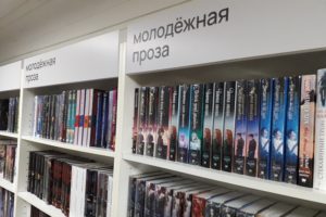 «Юная взрослая» литература выгнала фантастику с «козырных» мест в книжных магазинах – тренд добрался до Брянска