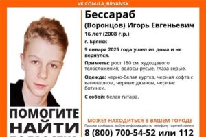 В Брянске ищут 16-летнего подростка с гитарой