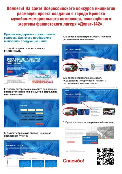 Жители Брянска могут проголосовать за включение в списки всемирного наследия ЮНЕСКО мемориала на месте Dulag 142