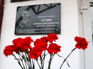 В Брянске открыли мемориальную доску выпускнику гимназии №4 Никите Лучину