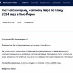 Владимир Путин поздравил Яна Непомнящего с завоеванием звания чемпиона мира