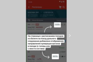 Приложение РЖД стало показывать направление нумерации вагонов