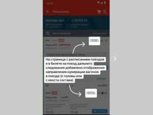 Приложение РЖД стало показывать направление нумерации вагонов
